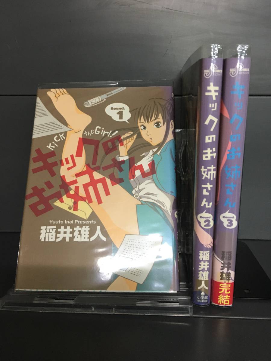 H00344　「キックのお姉さん　全3巻」　店舗、施設等オススメ！レンタル・ネットカフェ落ち中古セットコミック_画像1