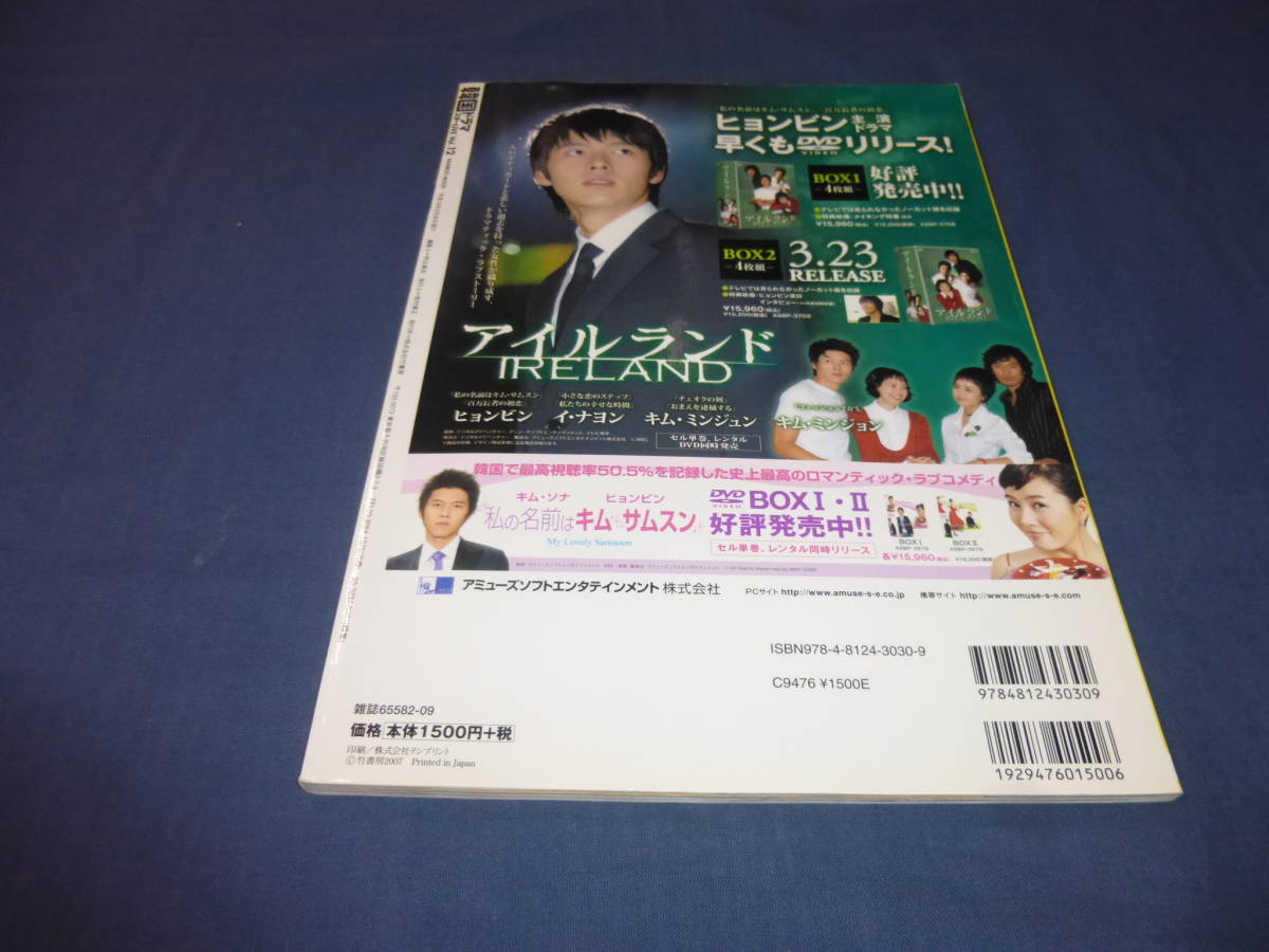 「韓国ドラマスターLIVE」vol.12　2007年/付録DVD付　スマイルアゲイン（イドンゴン第１話収録）１５０分収録　ヒョンビン　_画像7
