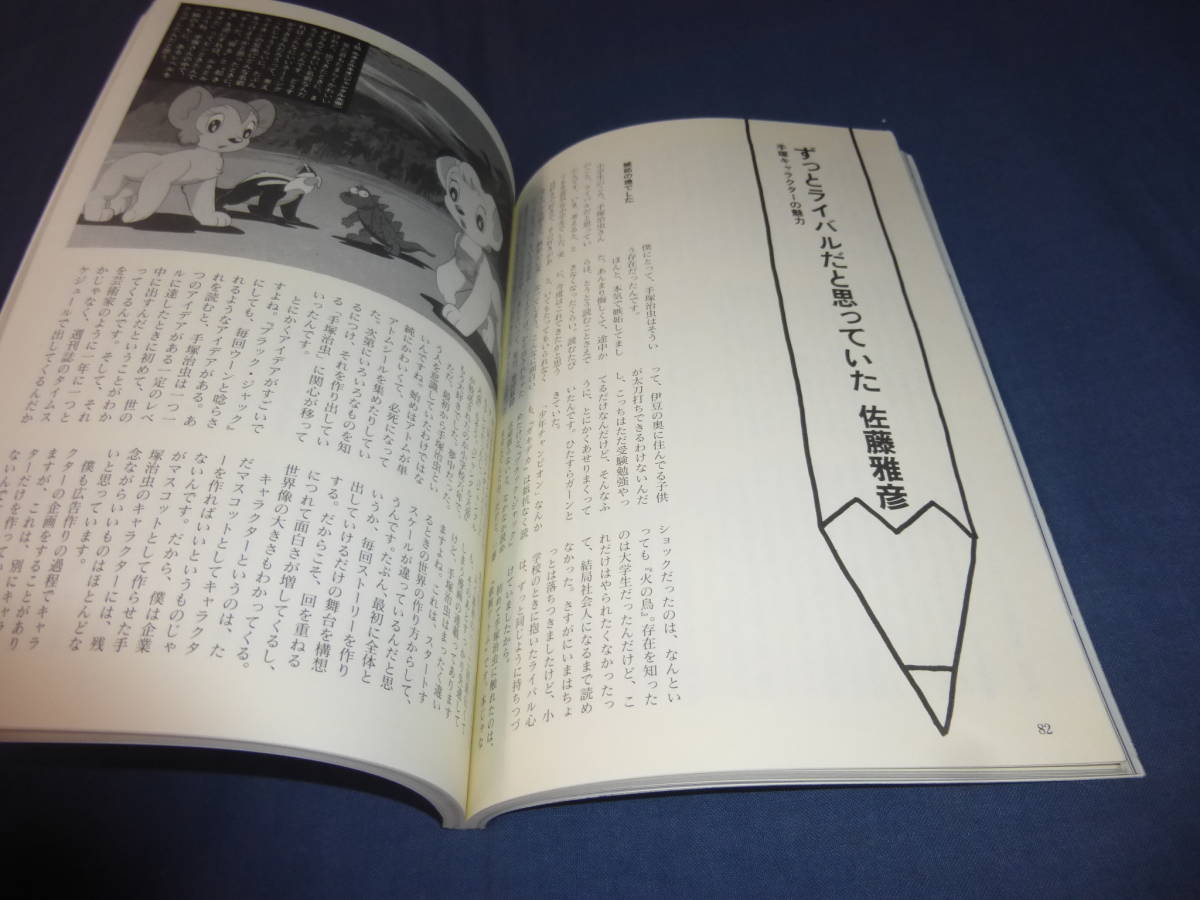 「広告批評」191号　1996年　天海祐希（表紙）　特集：それは手塚治虫からはじまった_画像6