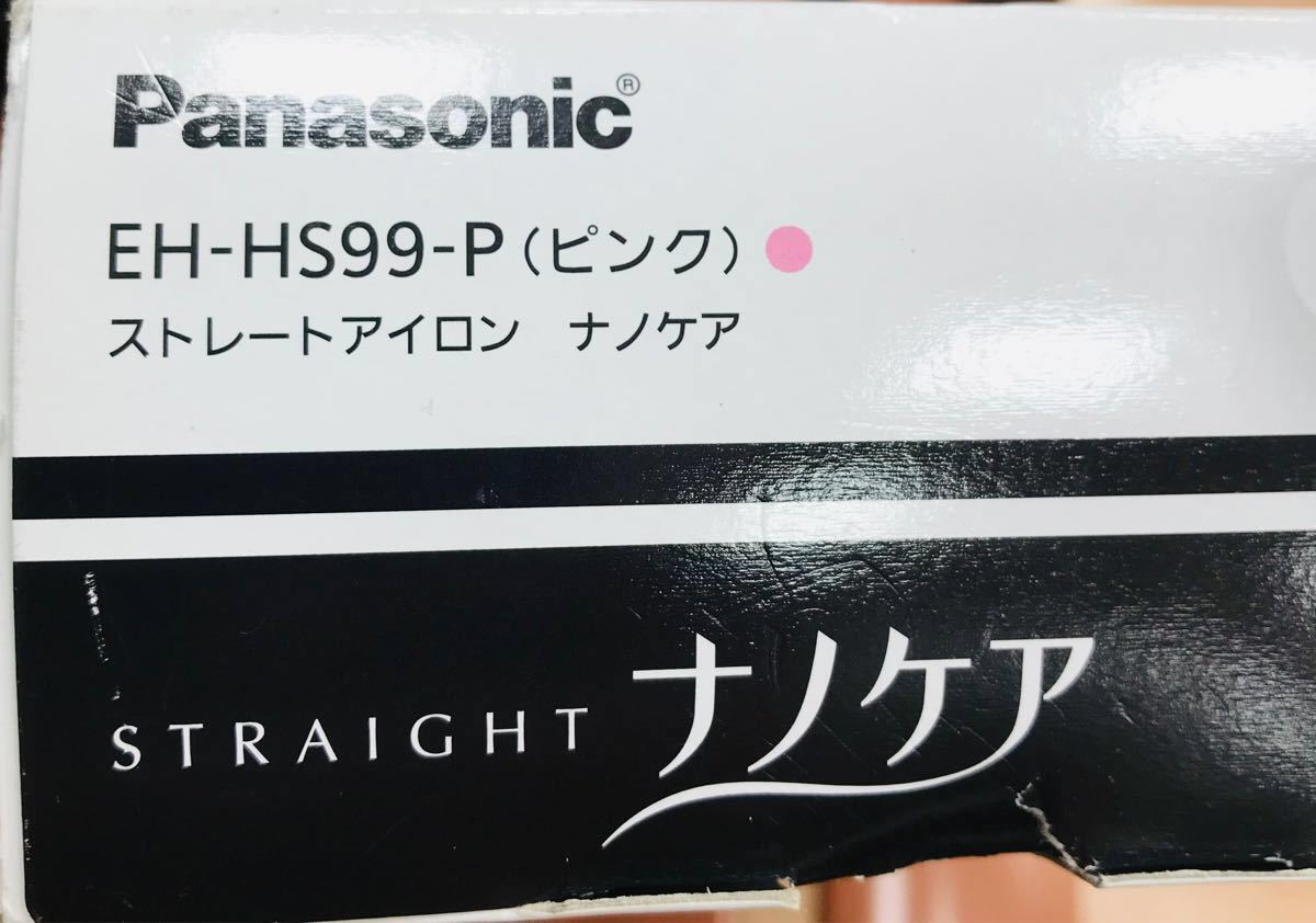 新品未開封未使用　Panasonic ストレートアイロン ナノケア EH-HS99ーP