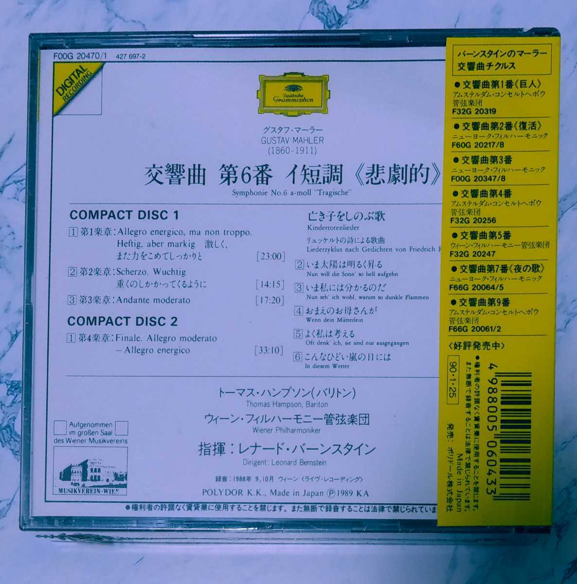 マーラー:交響曲第6番 亡き子をしのぶ歌 バーンスタイン VO ハンプソン(Br
