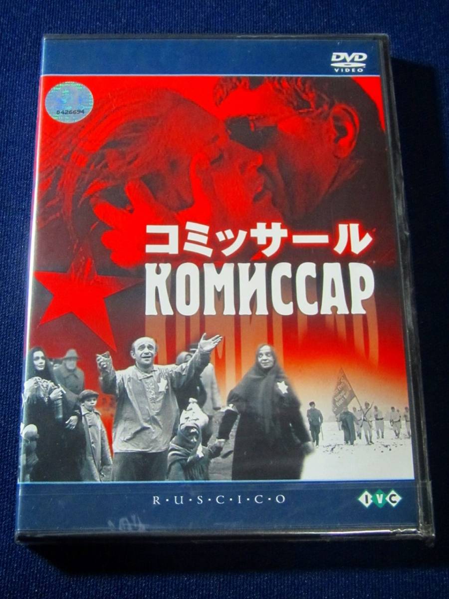 DVD ★ Прекрасные условия Комиссал/Берлинский международный кинофестиваль Джинма Премия/Советский Союз/Нет фильмов.