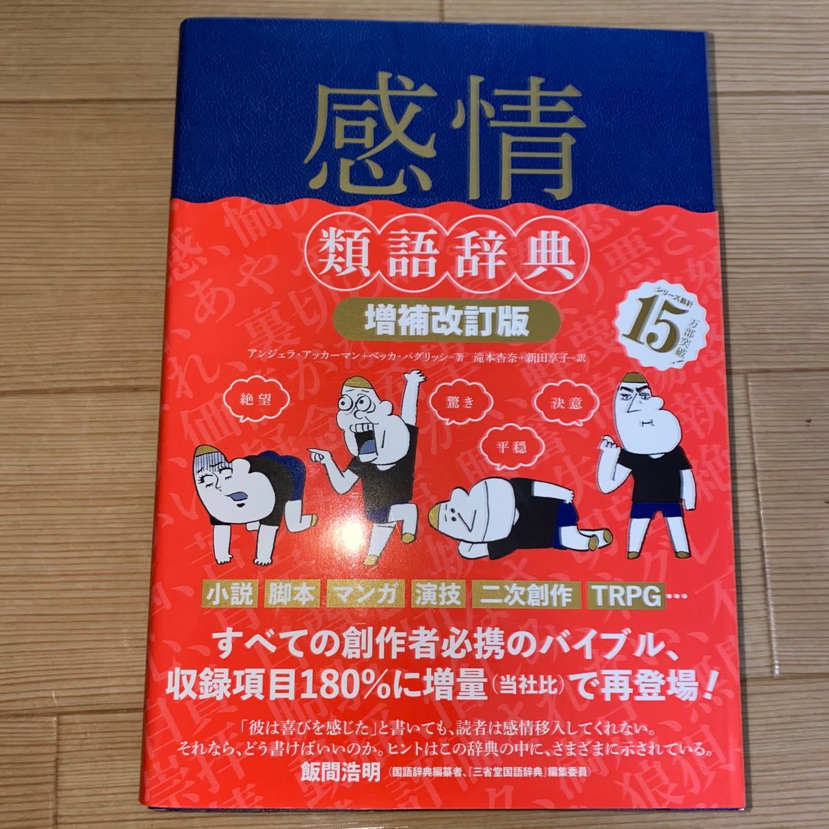 Paypayフリマ 感情類語辞典 増補改訂版 Paypayフリマ 感情類語辞典 増補改訂版