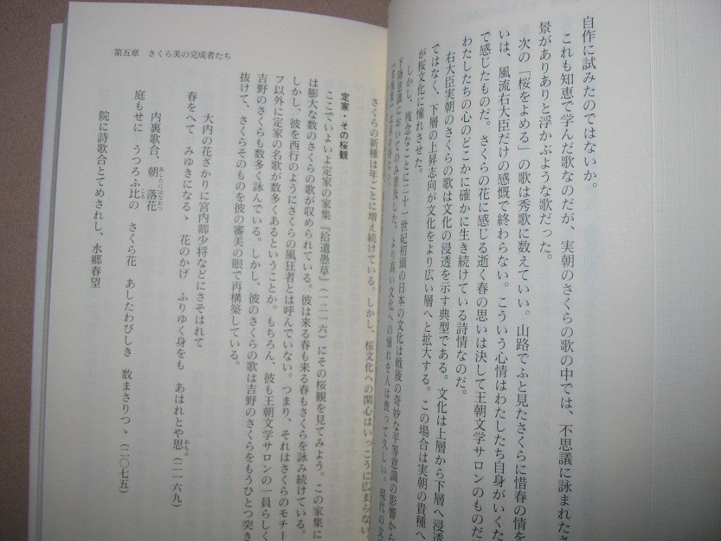 ・桜の文学史　　　小川和佑 ： 文学上のテーマ古事記や日本書紀、万葉集から現代小説 ・文藝春秋 定価：\820 _画像6