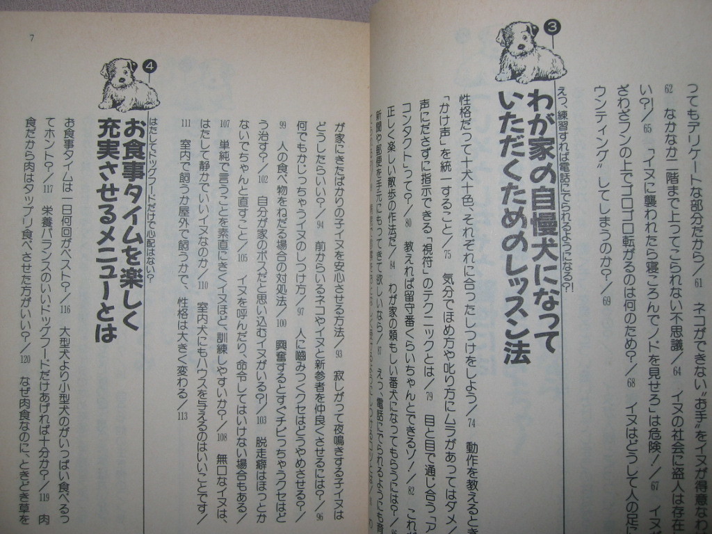 ・イヌに遊んでもらう本　　　雑学こだわり倶楽部 : 素直で従順な彼らの気持ちとボディの謎がよ～くわかる ・夢文庫 定価：\480 _画像5