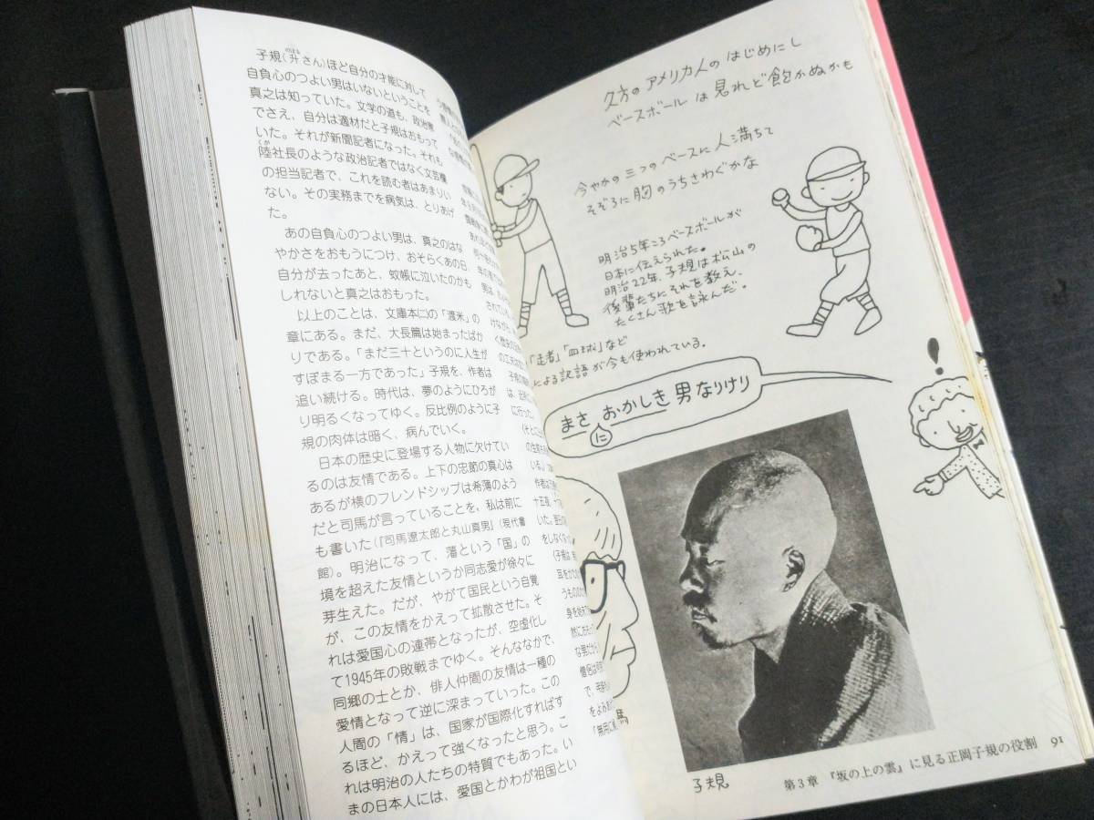 Paypayフリマ 司馬遼太郎と坂の上の雲 中島誠 公 は 幸 たりえたか 文 中島誠 イラスト 清重伸之 Paypayフリマ 司馬遼太郎と坂の上の雲 中島誠 公 は 幸 たりえたか 文 中島誠 イラスト 清重伸之