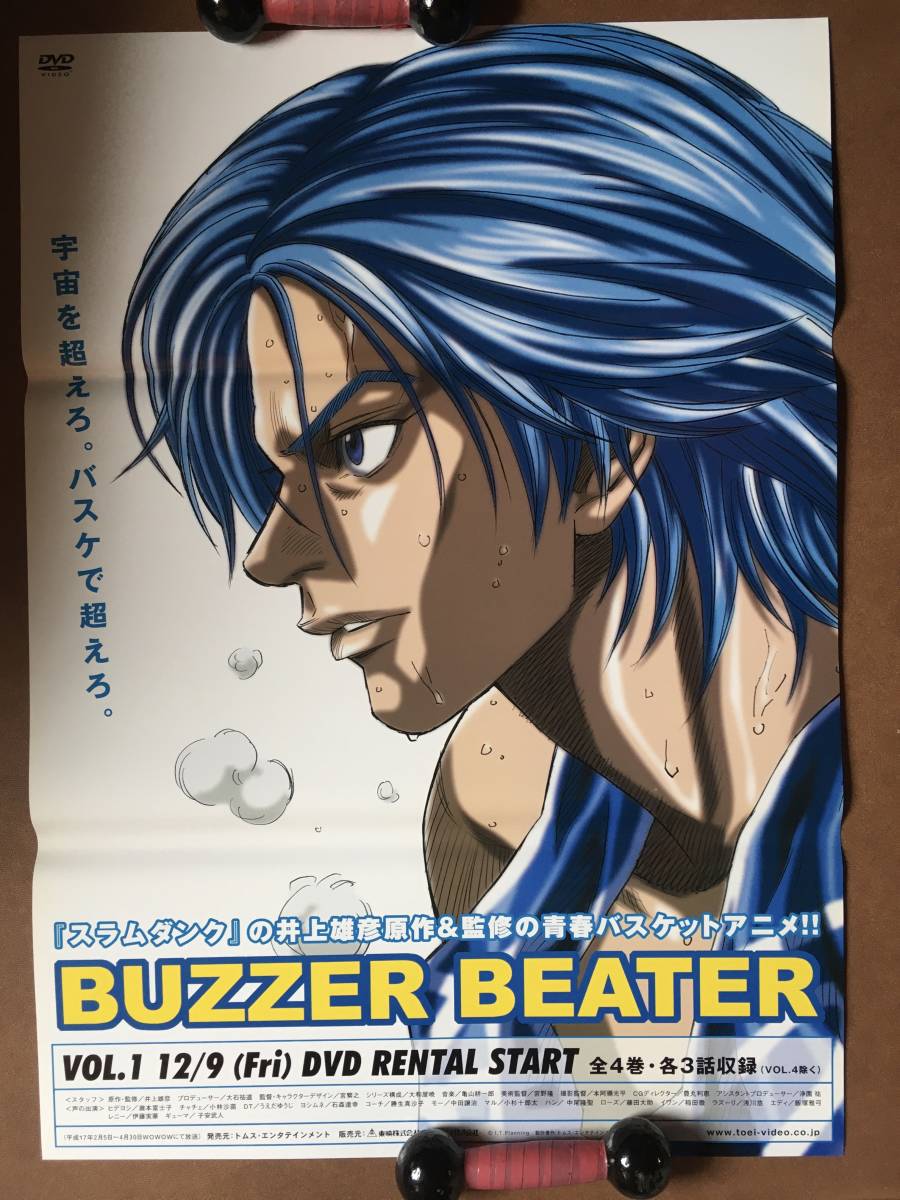 ポスター 『 BUZZER BEATER ブザービーター』（2005年） 井上雄彦 バスケット月刊少年ジャンプ連載 瀧本富士子 うえだゆうじ 非売品_未使用状態です