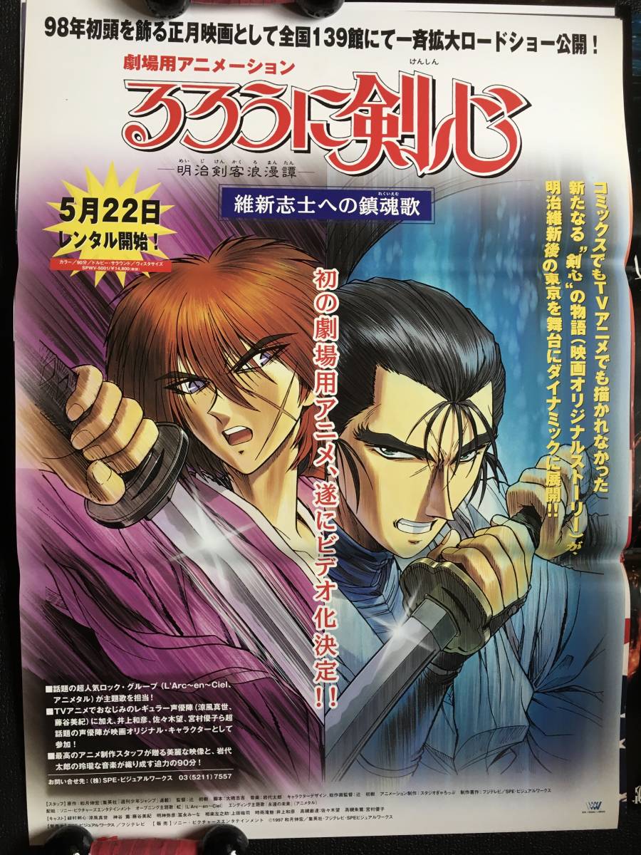  постер [ Rurouni Kenshin . новый .. к . душа .](1997 год ) Suzukaze Mayo глициния . прекрасный ....~....... земля . прекрасный . Sakurai . мир месяц .. не продается 