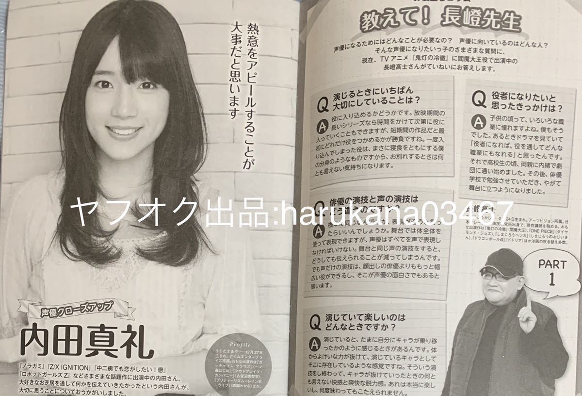 ヤフオク 声優読本 14 付録 36p 冊子 鈴木達央 内田真礼 ヤフオク 声優読本 14 付録 36p 冊子 鈴木達央 内田真礼