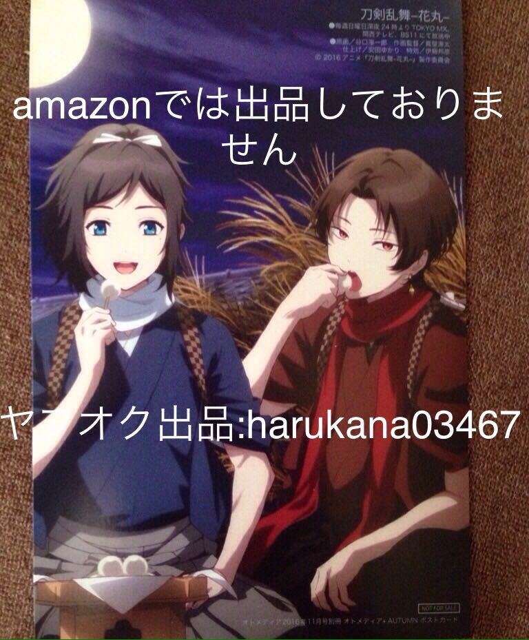 ヤフオク 刀剣乱舞 花丸 イラストカード ポストカード 加