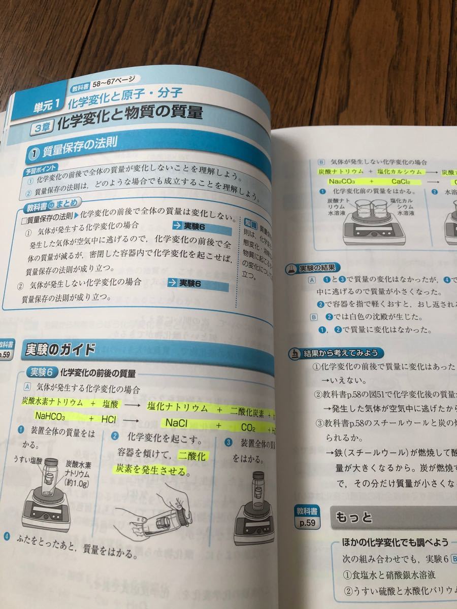 教科書ガイド　 中学2年理科　理科の世界　大日本図書版