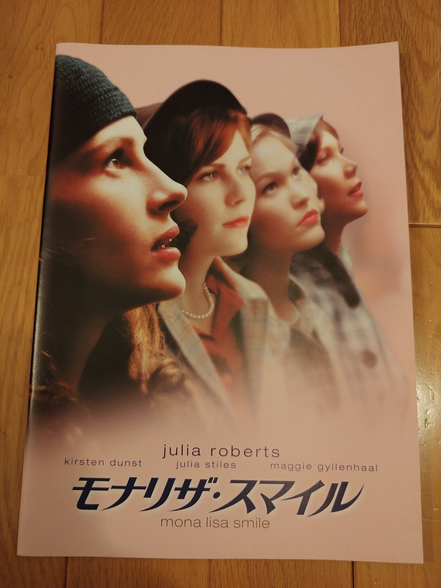 [中古]モナリザスマイル　映画パンフレット