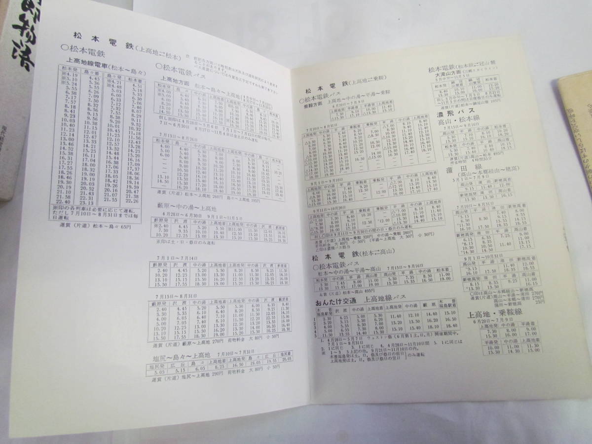 穂高・上高地地図　最新1962年版　時間表　松本電鉄　おんたけ交通　濃飛バス　中央本線　高山線　蒲田線　上高地・乗鞍線_画像3