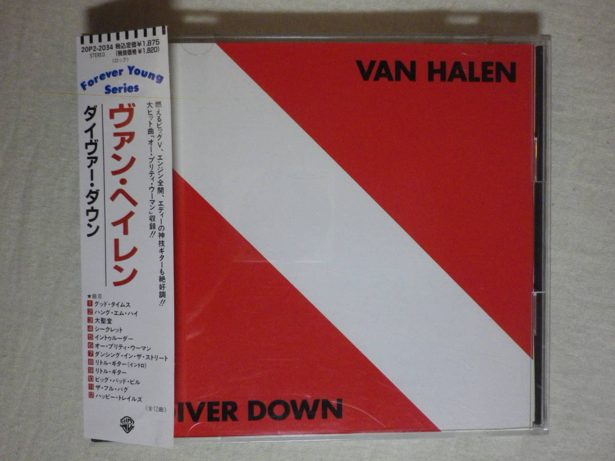 Van Halen/Diver Down(1983)』(1989年発売,20P2-2034,廃盤,国内盤帯付
