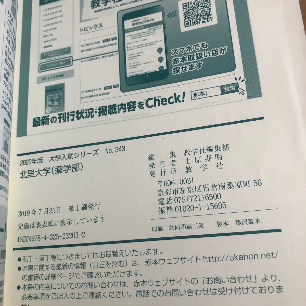 Paypayフリマ 北里大学薬学部 教学社 赤本 過去問 大学入試シリーズ Paypayフリマ 北里大学薬学部 教学社 赤本 過去問 大学入試シリーズ