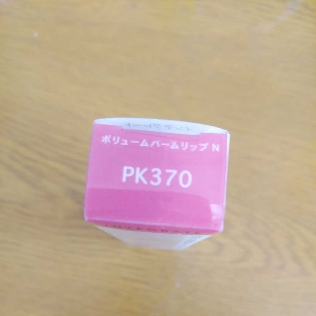 新品 インテグレート Integrate ボリュームバームリップ 口紅 Pk370 保湿 ペンシル形状 ぽってり唇 資生堂 ココナッツオイル Buyee Buyee Japanese Proxy Service Buy From Japan Bot Online 新品 インテグレート Integrate ボリュームバームリップ 口紅 Pk370 保湿 ペンシル形状 ぽってり唇 資生堂 ココナッツオイル Buyee Buyee Japanese Proxy Service Buy From Japan Bot Online