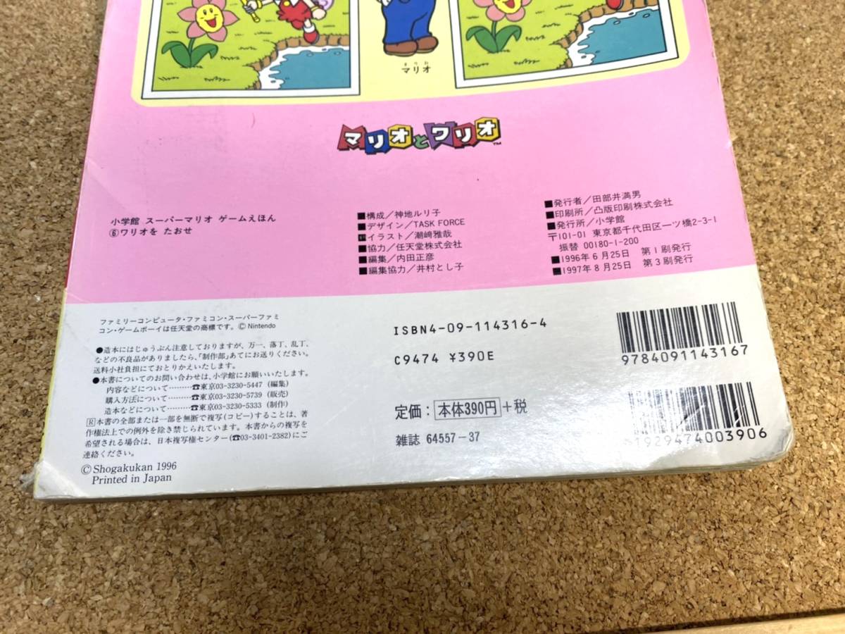 F046 送料520円! 貴重 レトロ スーパーマリオ ゲームえほん 本 F046 送料520円! 貴重 レトロ スーパーマリオ ゲームえほん 本