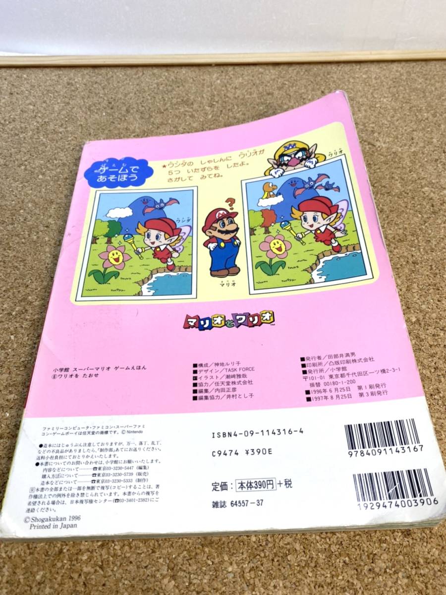 F046 送料520円! 貴重 レトロ スーパーマリオ ゲームえほん 本 F046 送料520円! 貴重 レトロ スーパーマリオ ゲームえほん 本