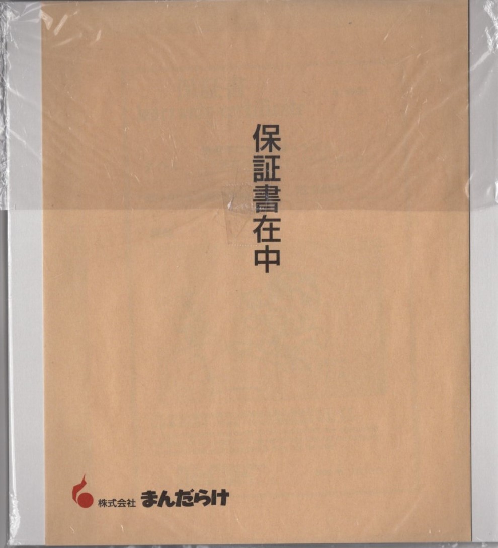 Yahoo!オークション - 久松文雄直筆原稿「少年忍者風のフジ丸 Yahoo!オークション - 久松文雄直筆原稿「少年忍者風のフジ丸