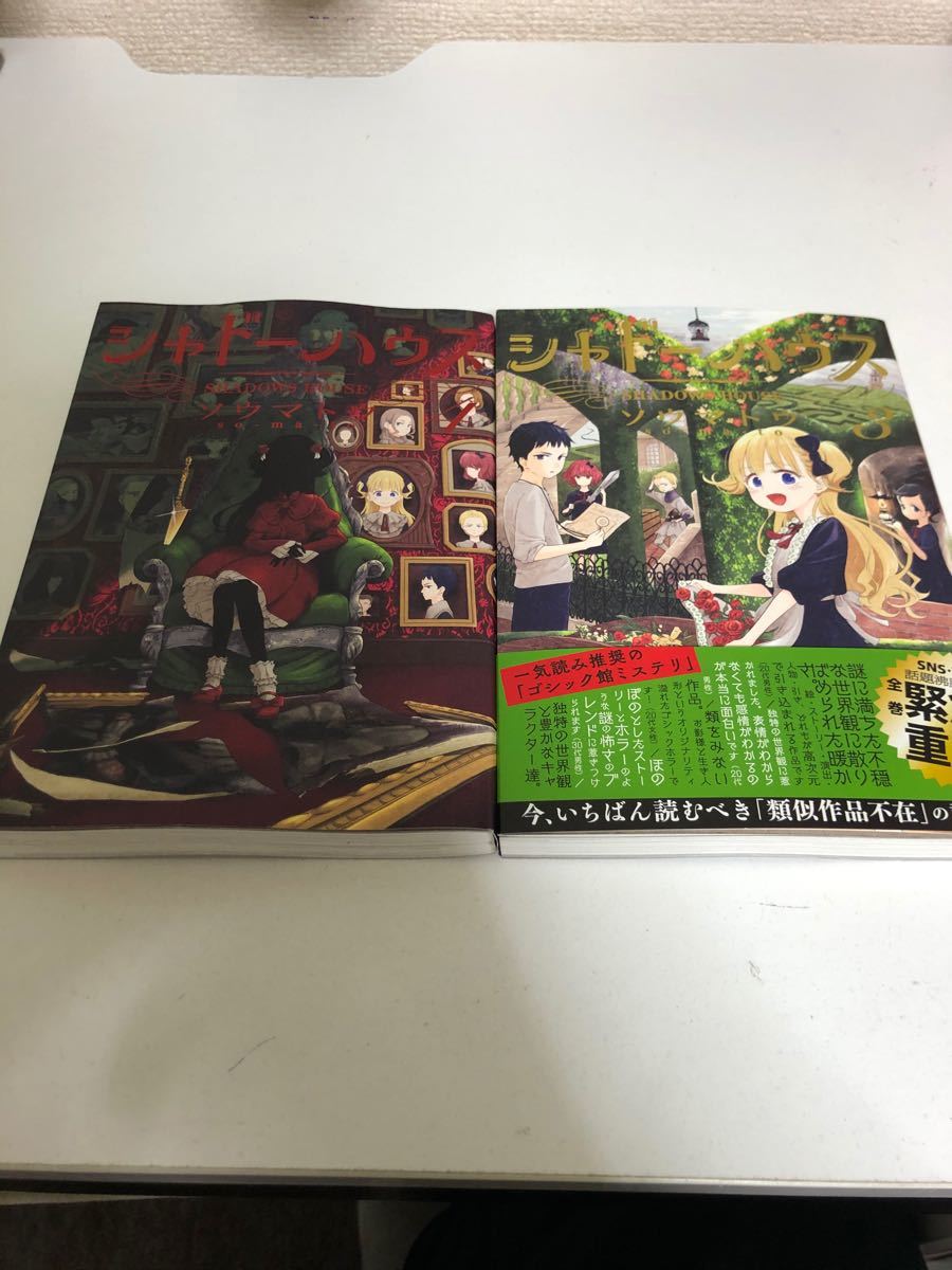 シャドーハウス 1-6 全巻セット|Yahoo!フリマ(旧PayPayフリマ) シャドーハウス 1-6 全巻セット|Yahoo!フリマ(旧PayPayフリマ)