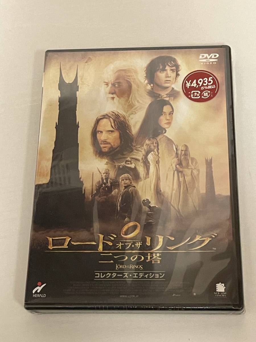 DVD ロード オブ・ザ リング 二つの塔　コレクターズ・エディション　 未開封_画像1