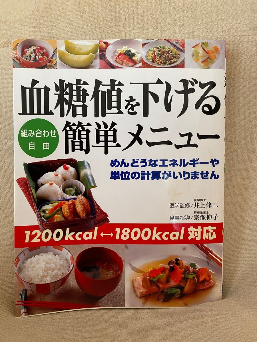 血糖値を下げる簡単メニュー