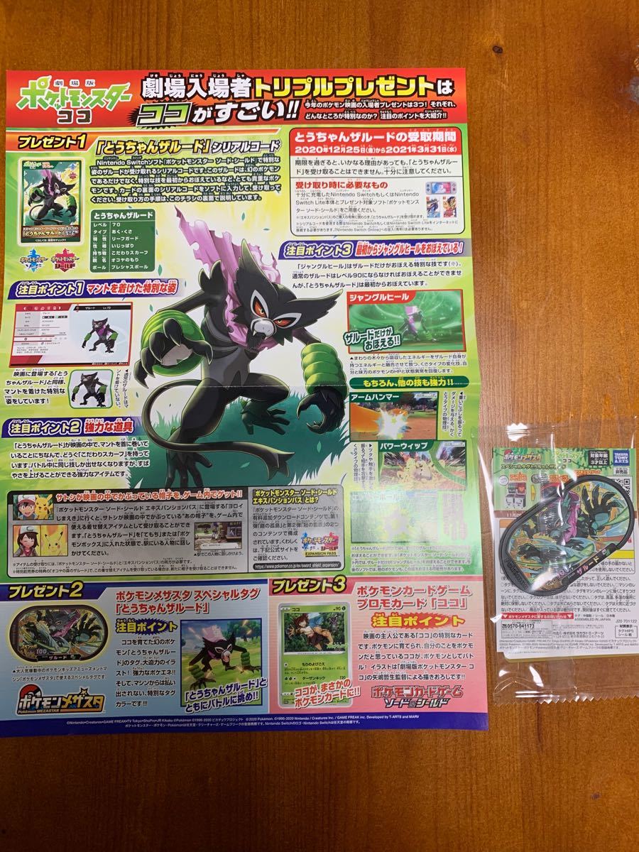 Paypayフリマ 劇場版ポケットモンスターココ 劇場入場者特典プレゼント Nintendo Switch ザルード Paypayフリマ 劇場版ポケットモンスターココ 劇場入場者特典プレゼント Nintendo Switch ザルード