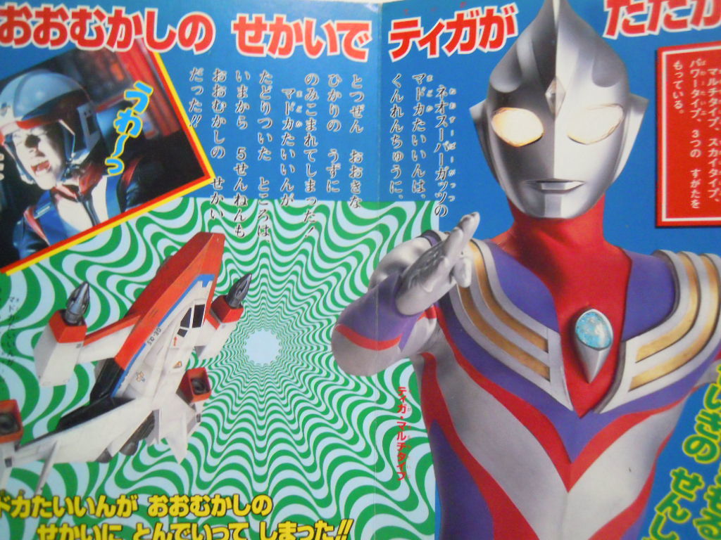 ヤフオク ウルトラマンティガ外伝あたらしいたたかい 小学 ヤフオク ウルトラマンティガ外伝あたらしいたたかい 小学