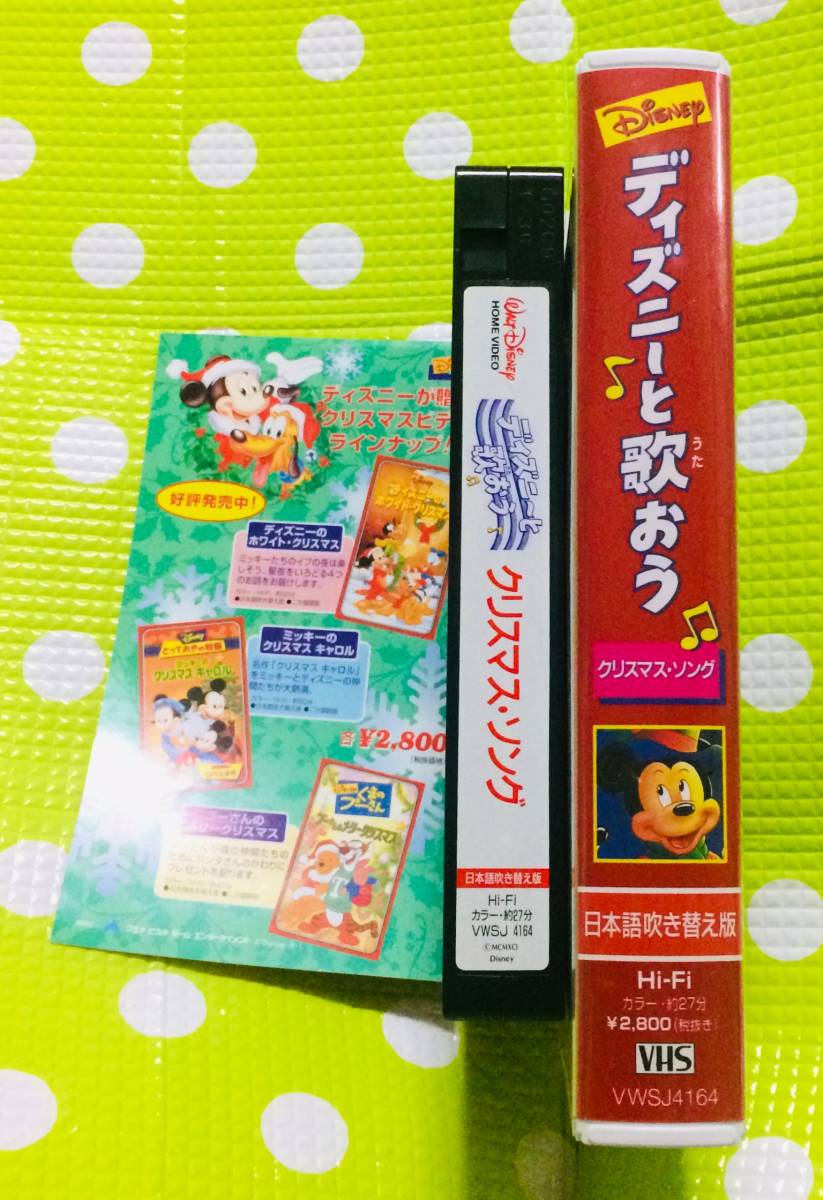 ヤフオク 即決 同梱歓迎 Vhs ディズニーと歌おう クリス