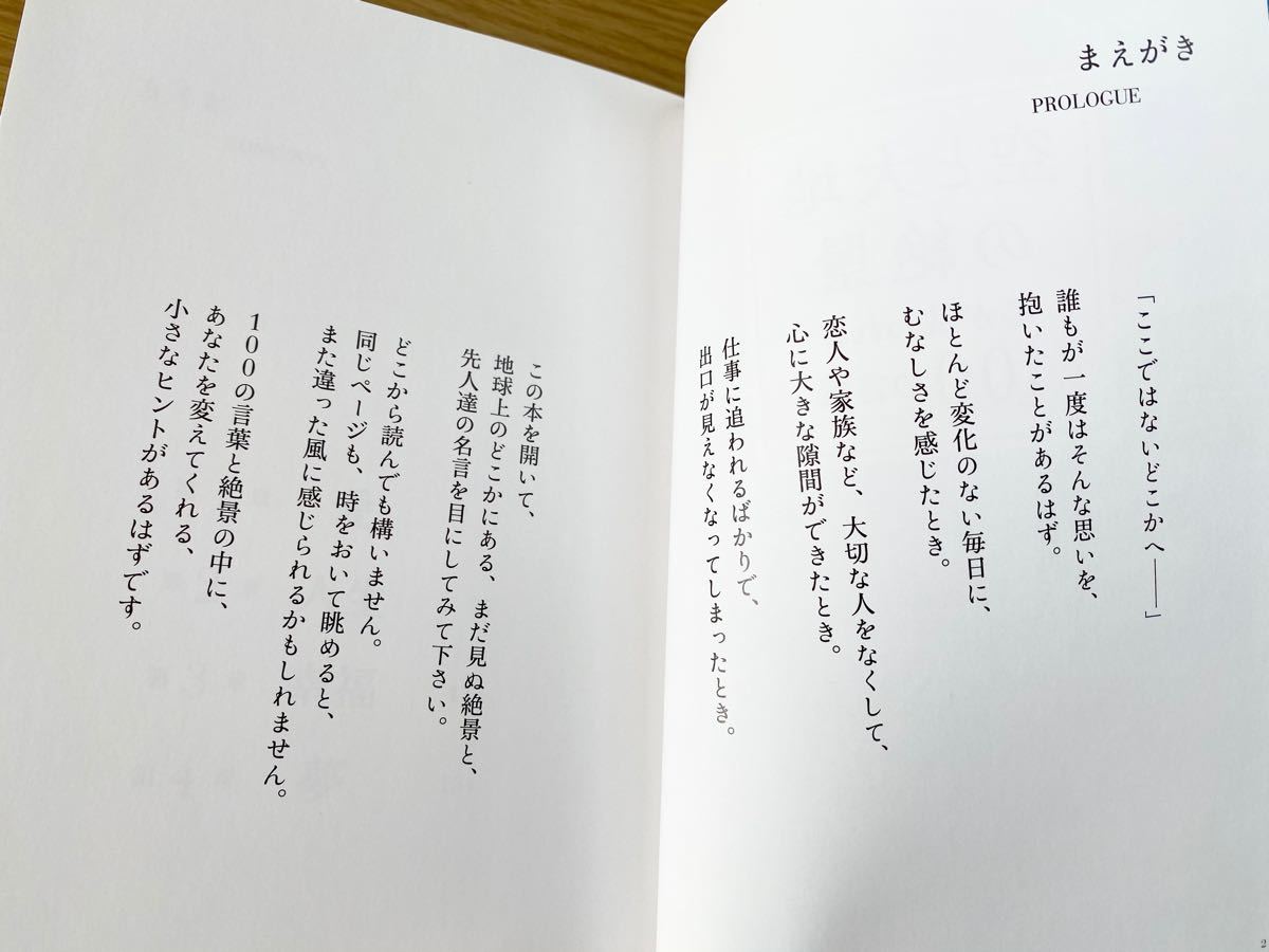 Paypayフリマ 空と大地の絶景 心が洗われる100の言葉 メディアソフト書籍部