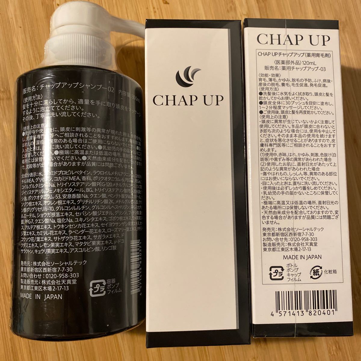 育毛ローション　シャンプー　スカルプケア　CHAP UP チャップアップ