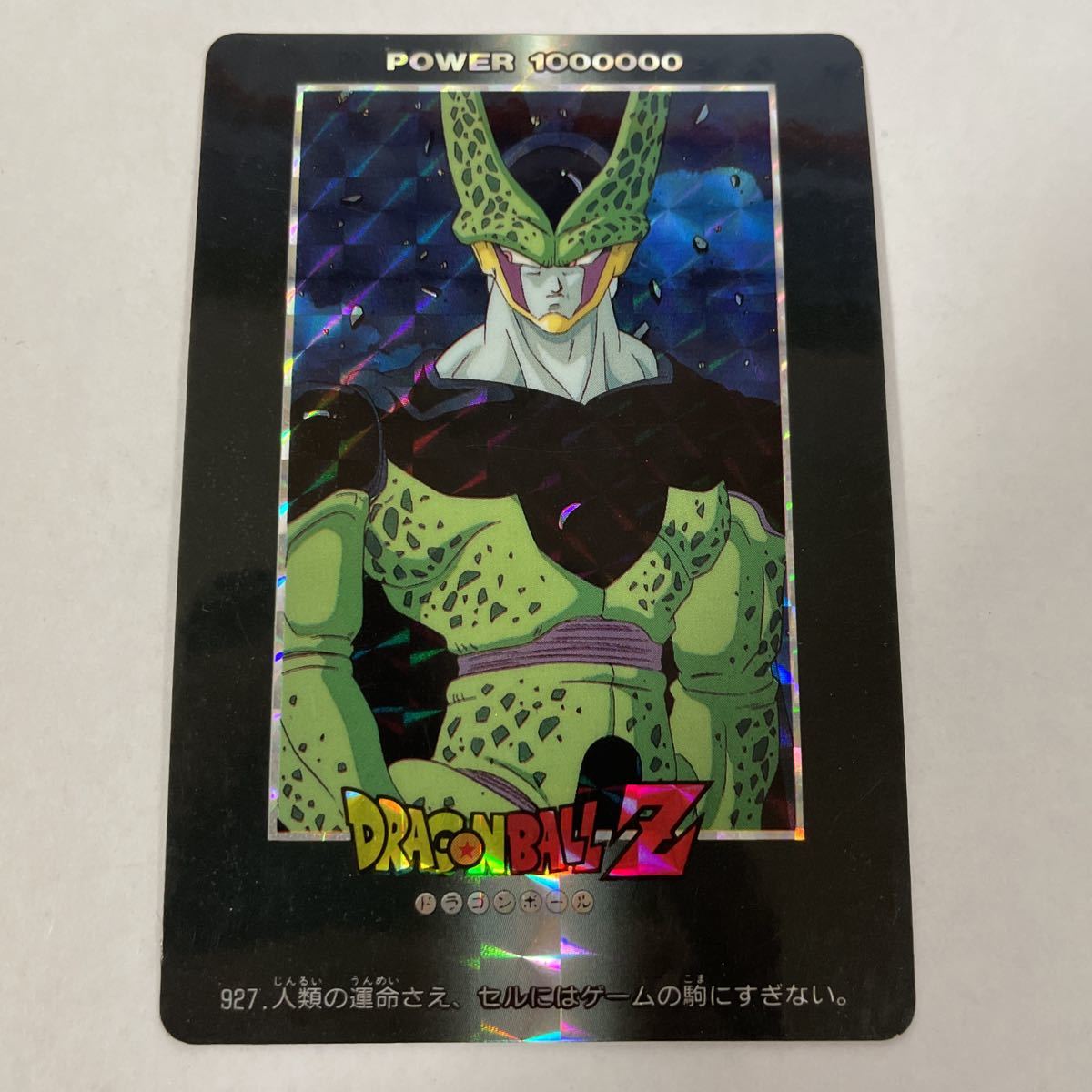 ドラゴンボールZキラPPカードダス アマダ第21弾927セル PART21 AMADA 当時物 ドラゴンボールカードダス キラカード_画像1