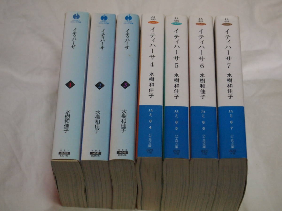 水樹和佳子　イティハーサ　文庫版　全7巻