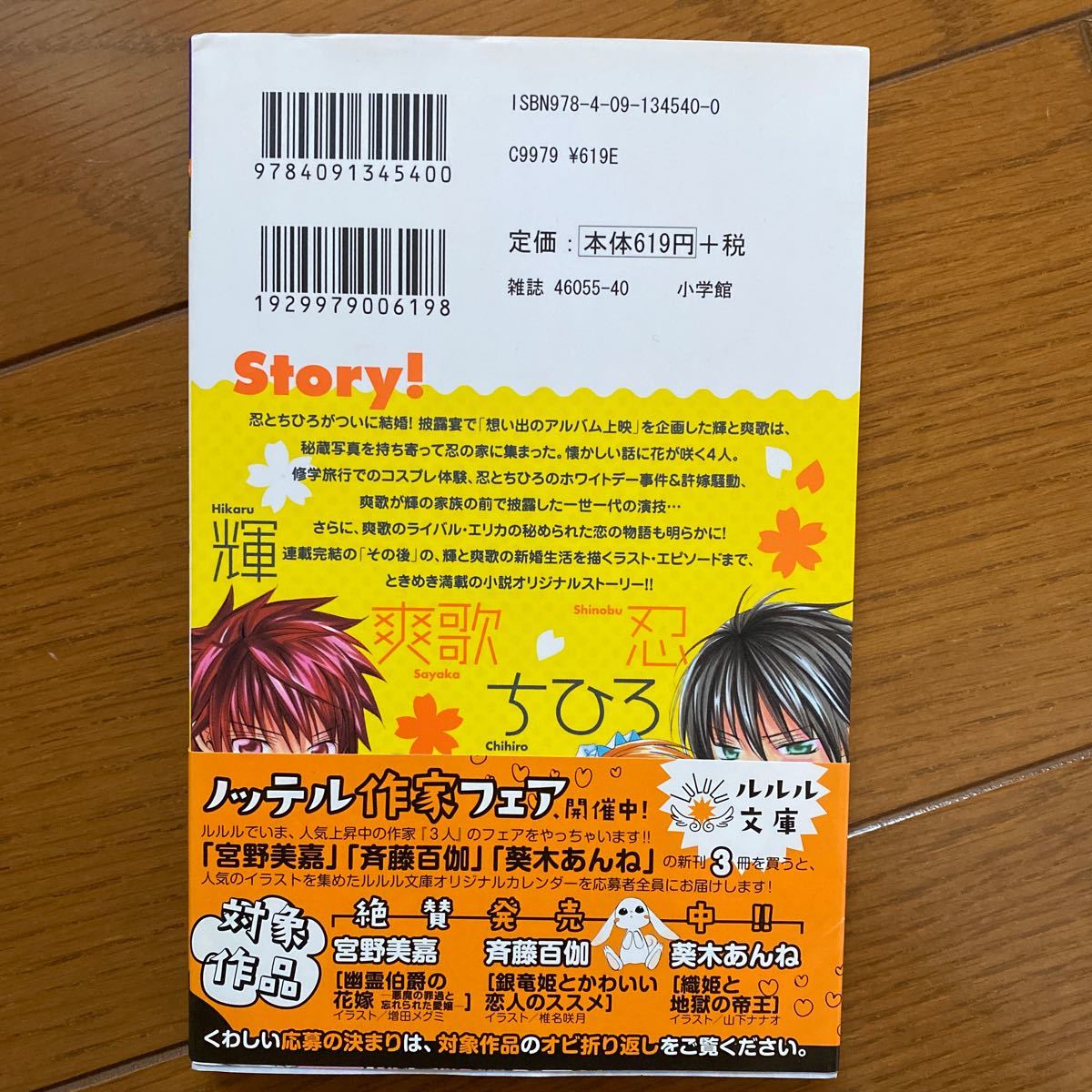 Paypayフリマ 好きです鈴木くん カーテンコール 小説オリジナルストーリー 時海結以 池山田剛 Paypayフリマ 好きです鈴木くん カーテンコール 小説オリジナルストーリー 時海結以 池山田剛