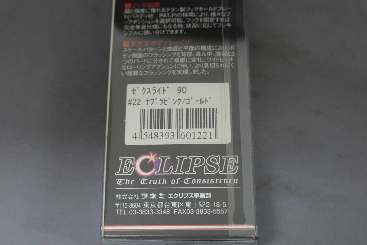 エクリプス★ゼクスライド 90 #22★新品 ECLIPSE XEXLIDE_画像3