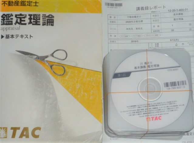 ☆TAC 2020 不動産鑑定士 鑑定理論 基本講義 DVD☆-