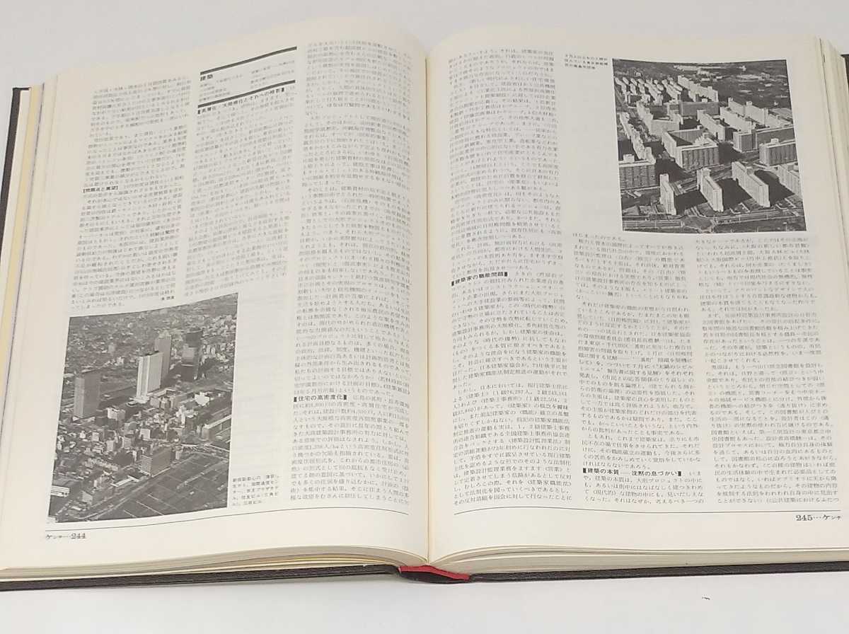 m1-530☆【世界大百科年鑑 1974】地名 辞書 学習 平凡社 初版1974年4月発行_画像8