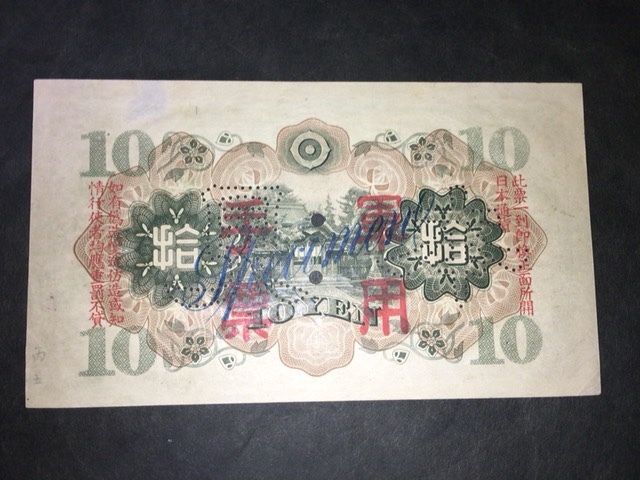 [ attention / rare article / rare / rare / valuable ] peace .10 jpy . army . sample ticket 