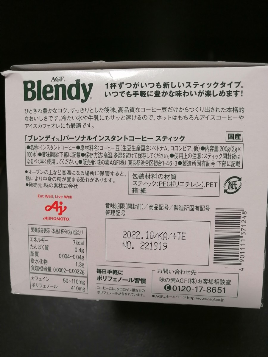 味の素AGF ブレンディ ブラック無糖 スティックコーヒー 2g ×50本