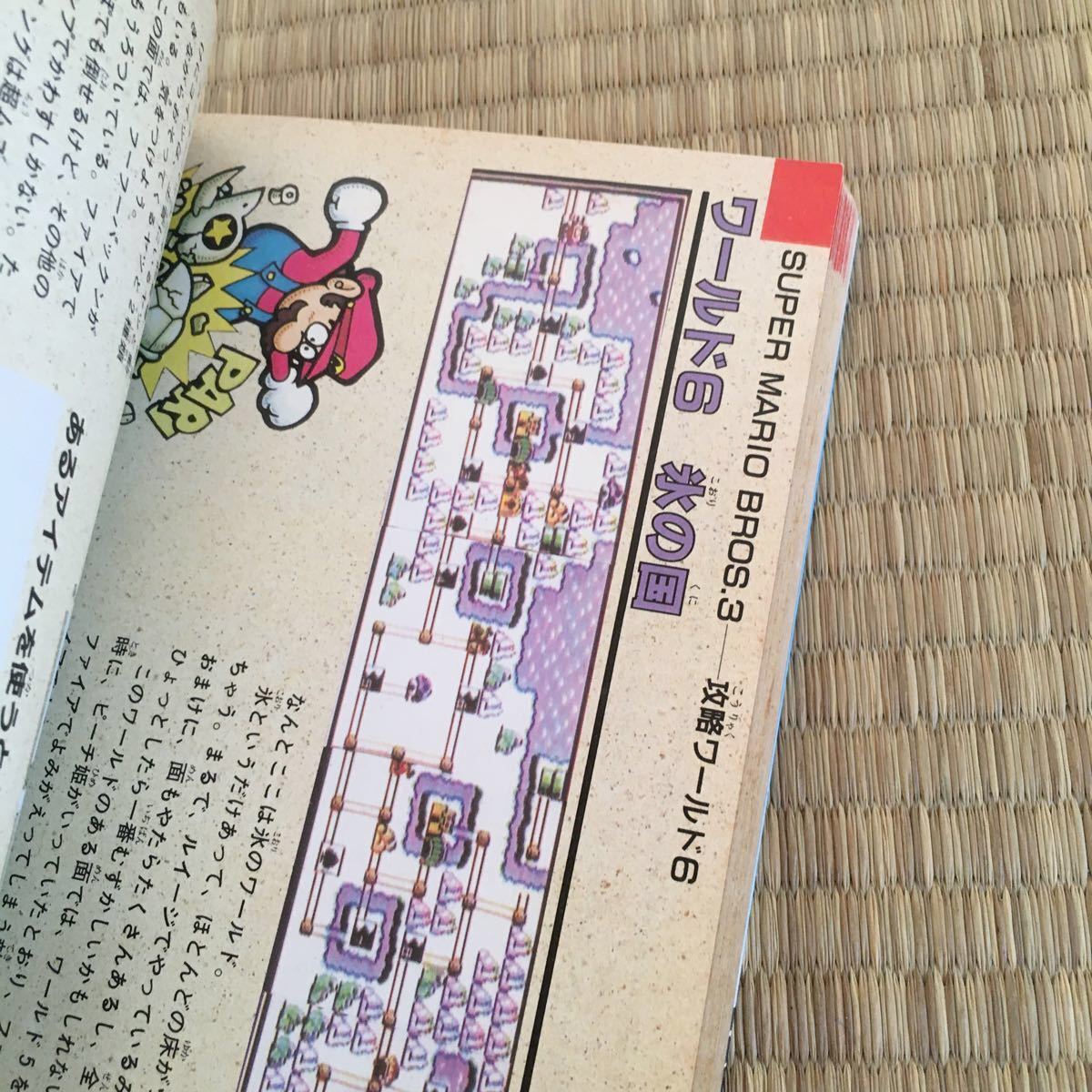 Paypayフリマ 攻略本 ファミコン大戦略 スーパーマリオ2 スーパーマリオ3 テレビランドわんぱっく スーパーマリオブラザーズ 徳間書店 Paypayフリマ 攻略本 ファミコン大戦略 スーパーマリオ2 スーパーマリオ3 テレビランドわんぱっく スーパーマリオブラザーズ 徳間書店