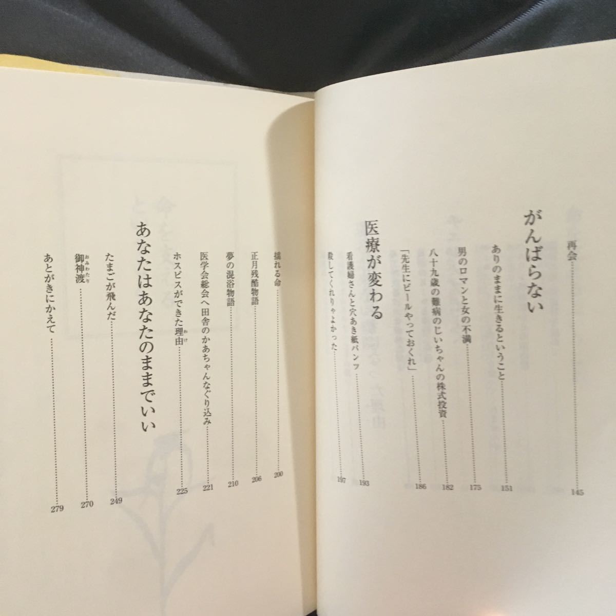 Paypayフリマ がんばらない 集英社 鎌田實 単行本 Paypayフリマ がんばらない 集英社 鎌田實 単行本