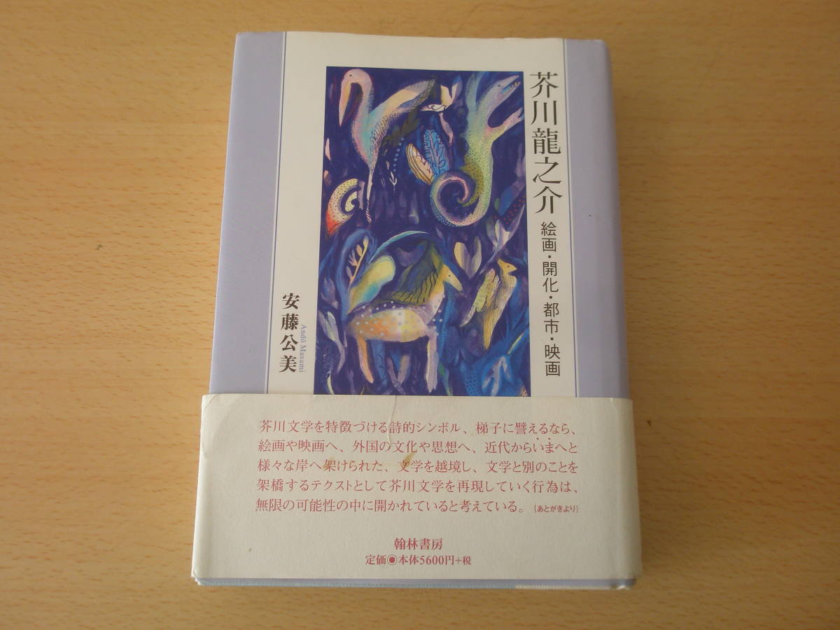 芥川龍之介絵画開化都市映画日本代购 买对网 芥川龍之介絵画開化都市映画日本代购 买对网
