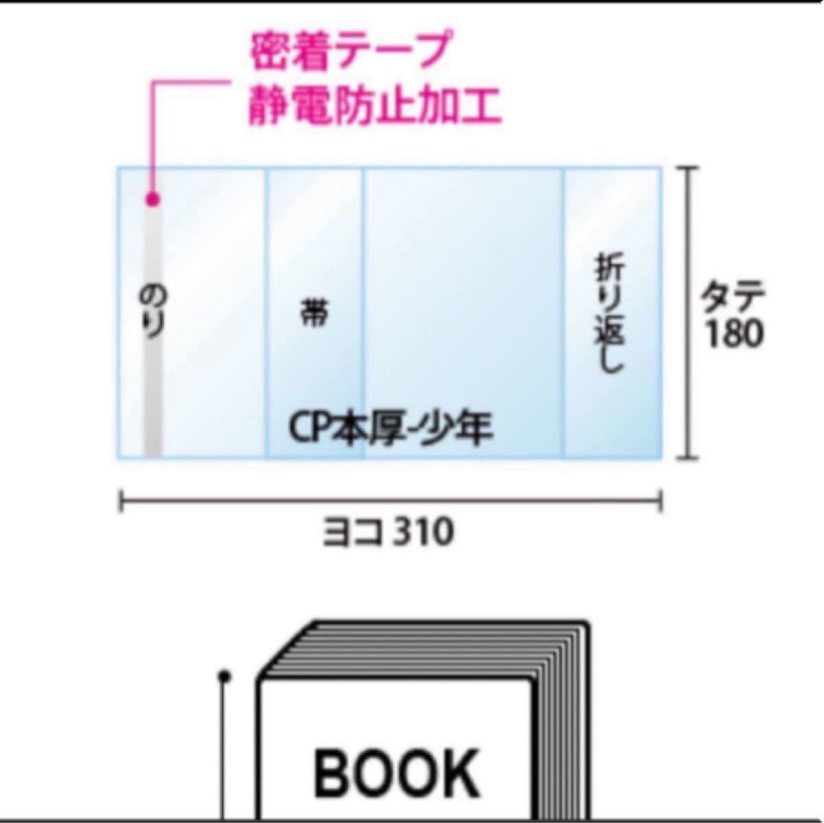 透明ブックカバー　100枚