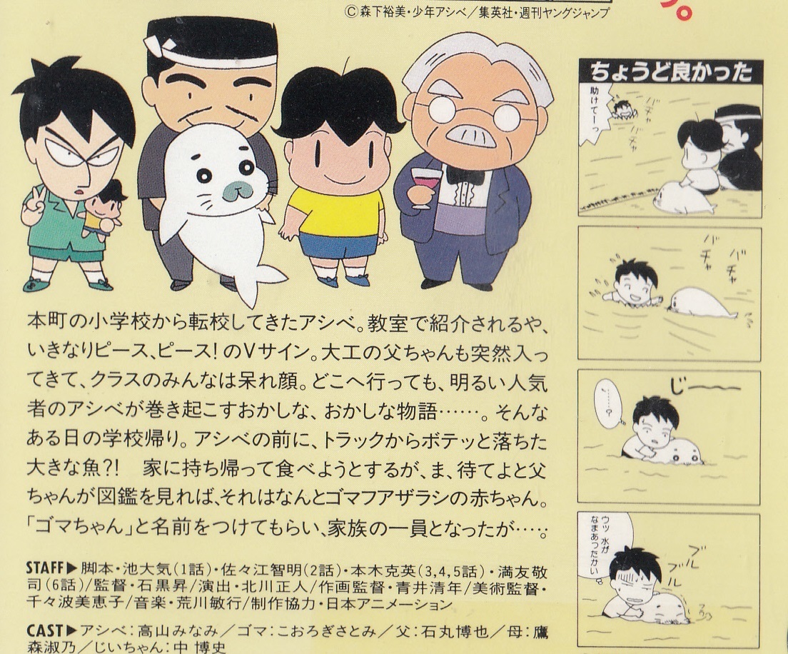 ova版 少年アシベ 2巻セット 1990 vhs 高山みなみ こおろぎさとみ 原作 森下裕美 Buyee Buyee 日本の通販商品 オークションの代理入札 代理購入 ova版 少年アシベ 2巻セット 1990 vhs 高山みなみ こおろぎさとみ 原作 森下裕美 Buyee Buyee 日本の通販商品 オークションの代理入札 代理購入