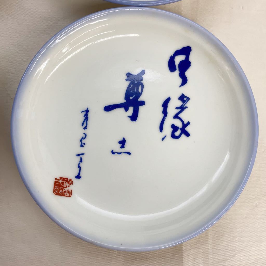 有田焼　哲山作　雅　染付 平皿　小皿　陶器　6枚セット_画像4