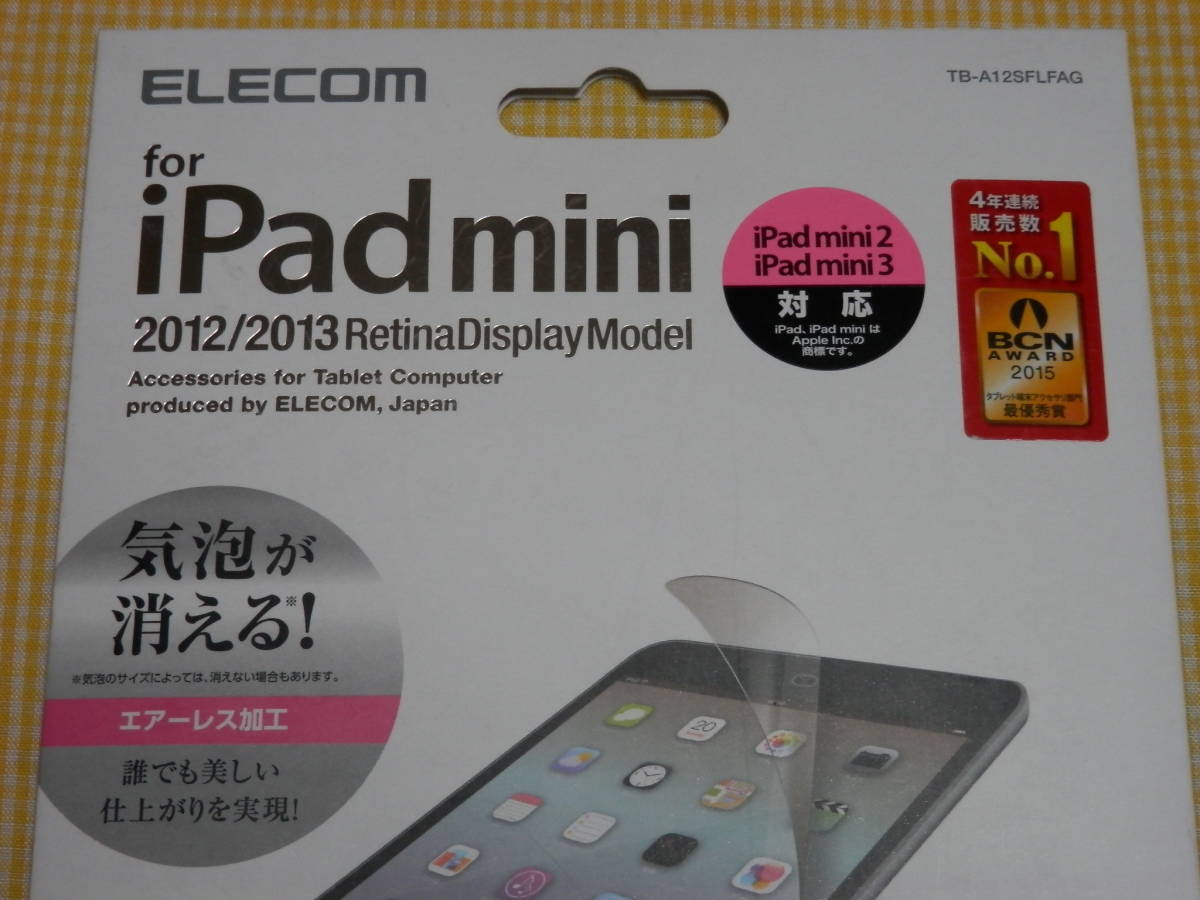送料無料　新品　未開封　ELECOM　iPad　mini　mini2　mini3　液晶保護フィルム　指紋防止　高光沢　エアーレス　TB-A12SFLFAG　エレコム　_画像2
