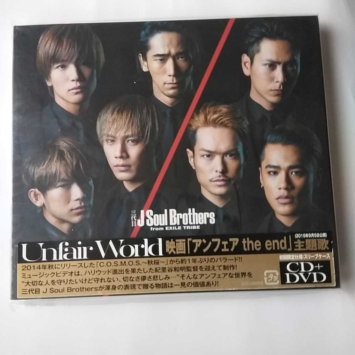 E057 CD+DVD 三代目　J　Song Brothers　CD　１．Unfair World　２．Unfair World-Unpluggcd Vcrsion_画像3