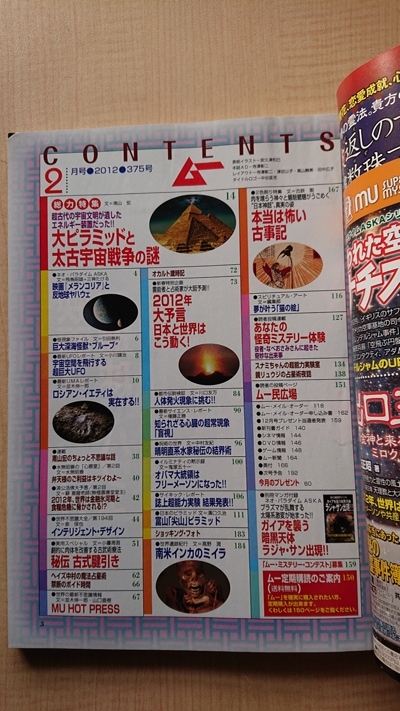 ムー 2012年 02月号 NO.375 特集：大ピラミッドと太古宇宙戦争の謎/O3735_画像4