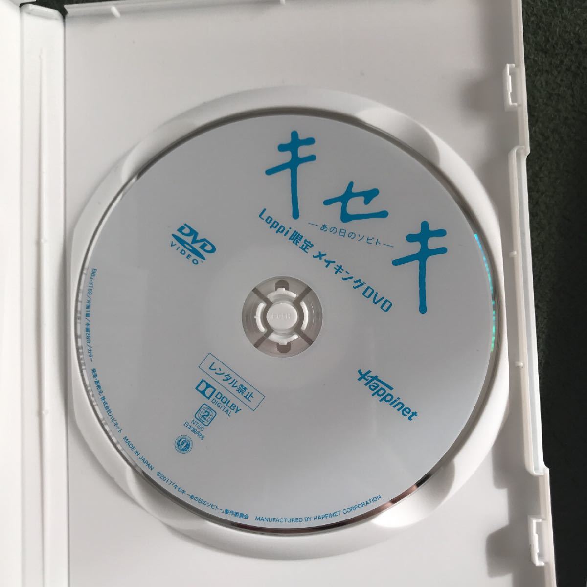 日本未発売】 キセキ-あの日のソビト- 豪華版DVD