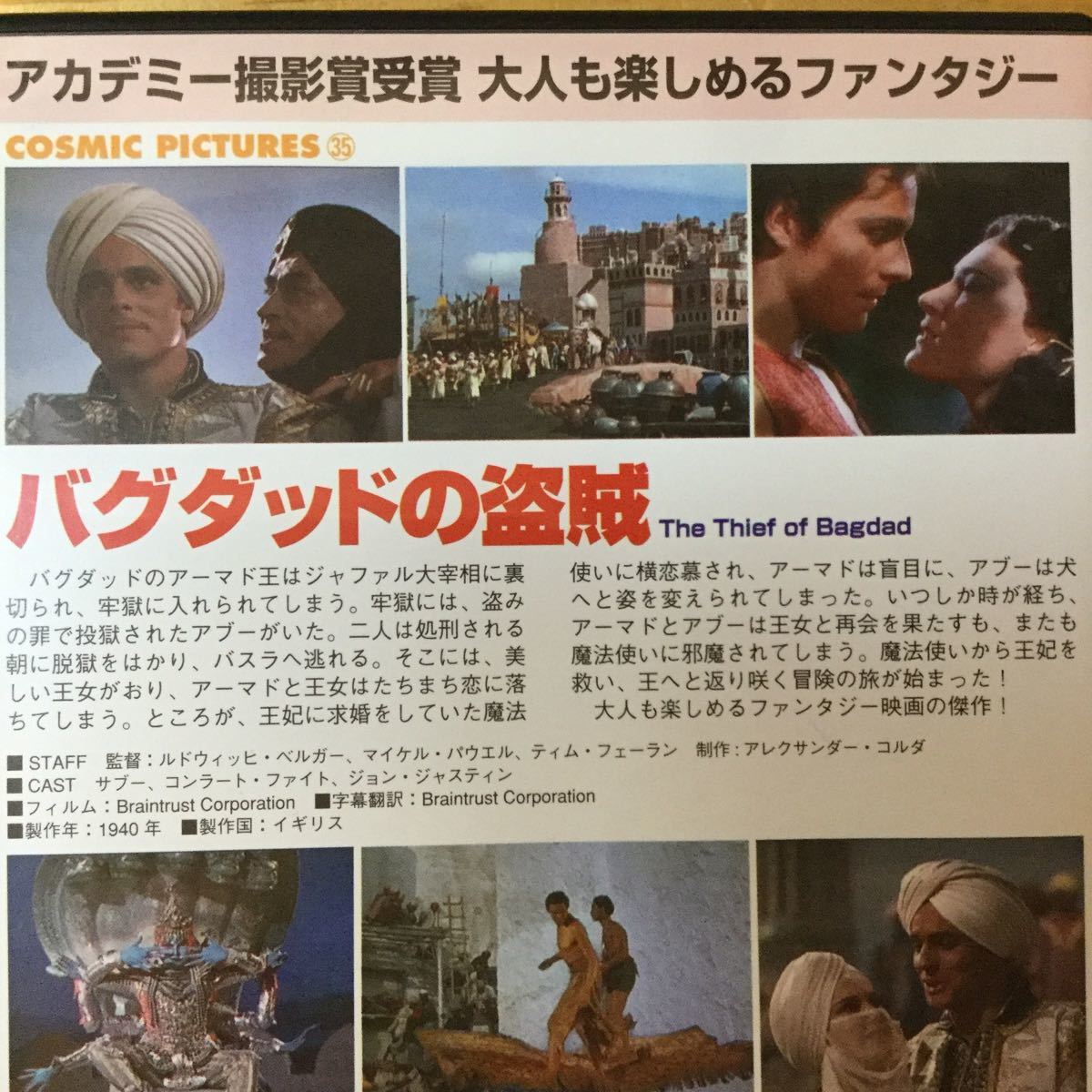 Paypayフリマ バグダットの盗賊 ルドウィッヒ ベルガー監督 マイケル パウエル ティム フェーラン 106分カラー 英語 Paypayフリマ バグダットの盗賊 ルドウィッヒ ベルガー監督 マイケル パウエル ティム フェーラン 106分カラー 英語